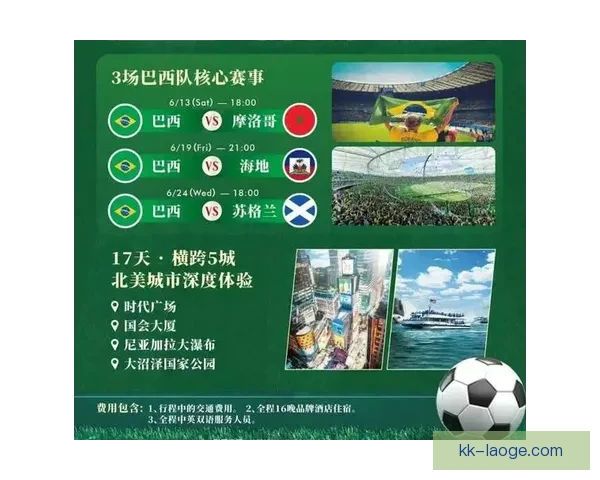 2026世界杯官方指定酒店预订正式启动 为全球球迷提供优质住宿体验
